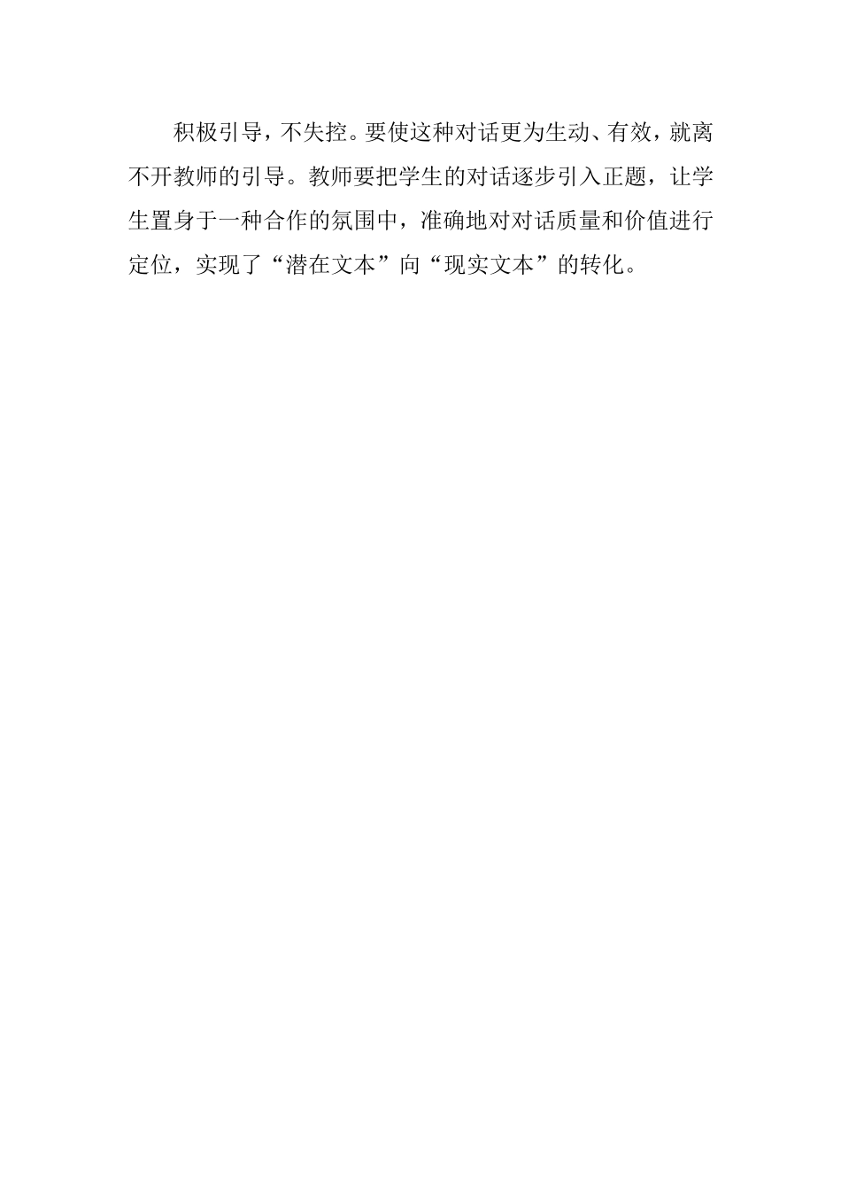让课堂变成诗意的天堂_第3页
