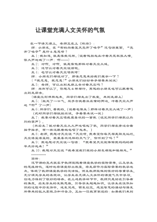 让课堂充满人文关怀的气氛