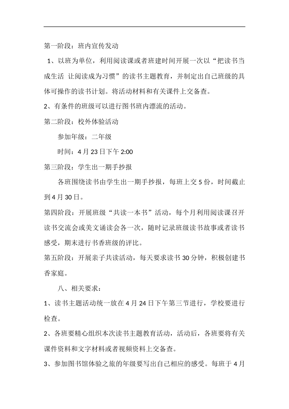 让读书成为习惯_第2页