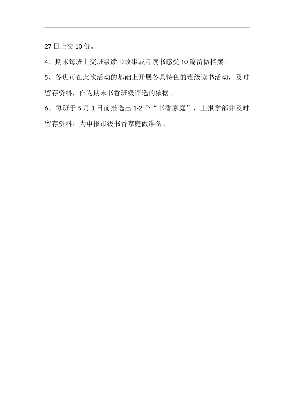 让读书成为习惯_第3页