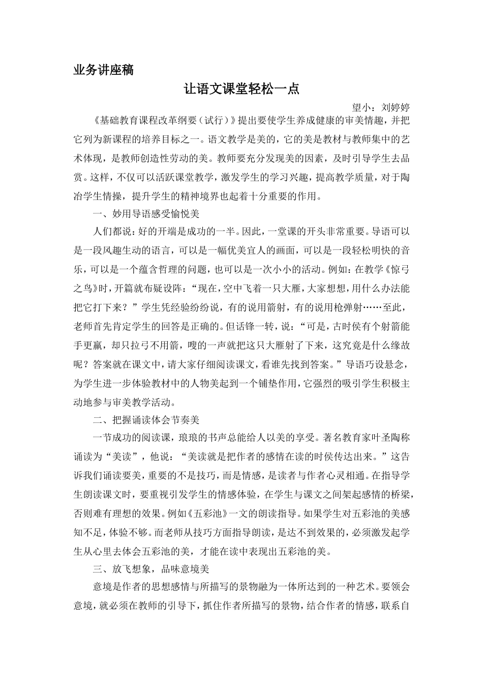 让语文课堂轻松一点(刘婷婷)_第1页