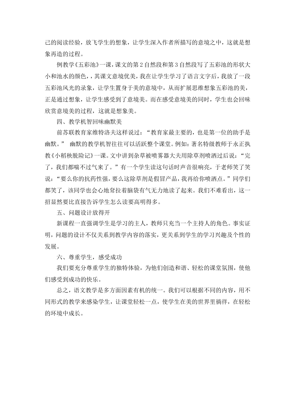 让语文课堂轻松一点(刘婷婷)_第2页