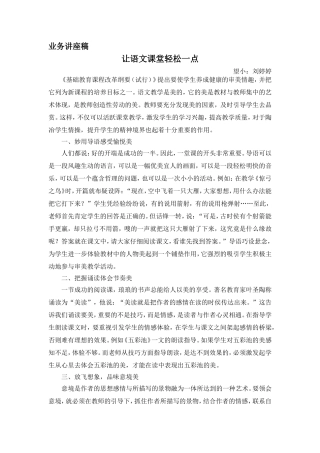 让语文课堂轻松一点(刘婷婷)