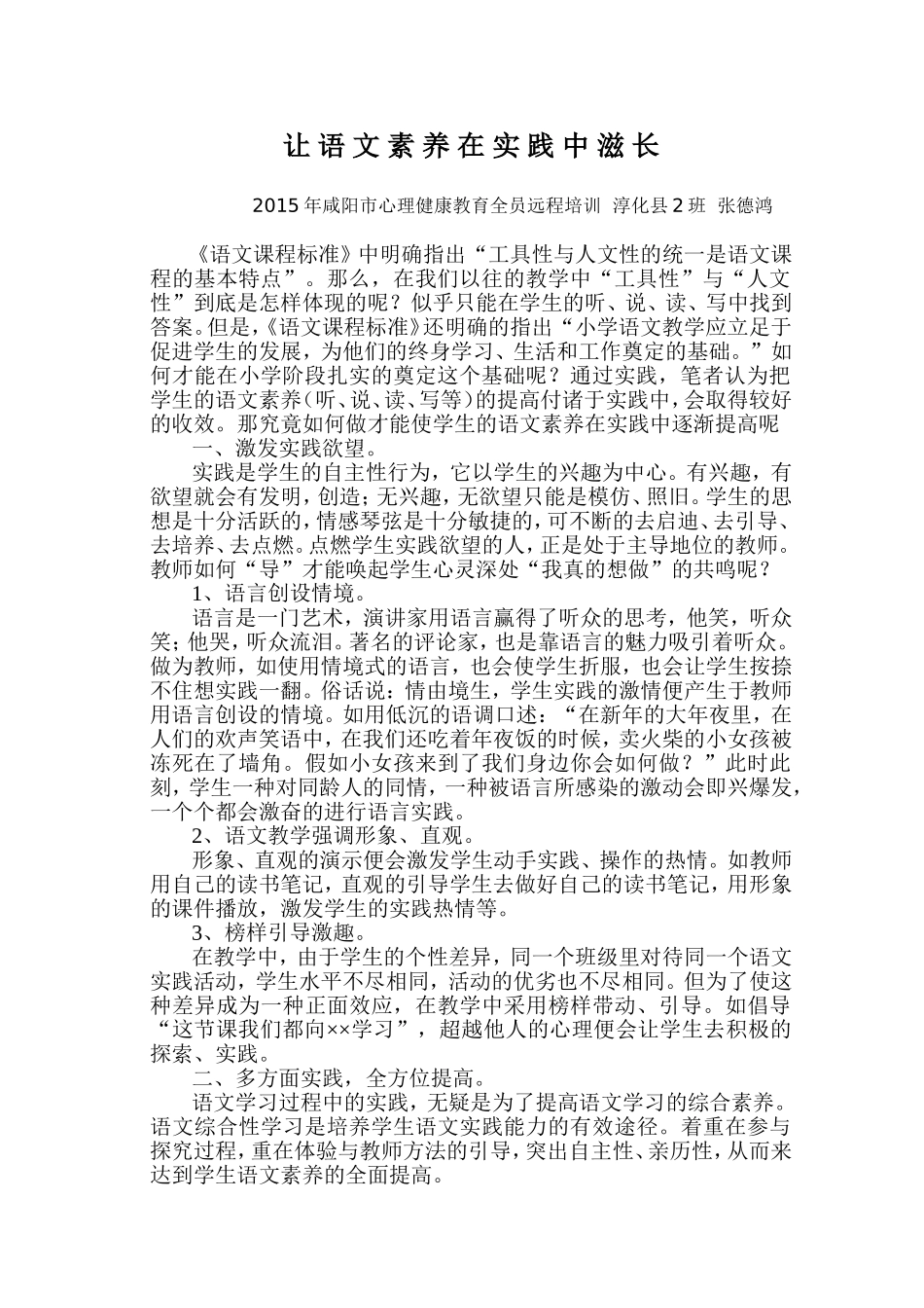 让语文素养在实践中滋长_第1页