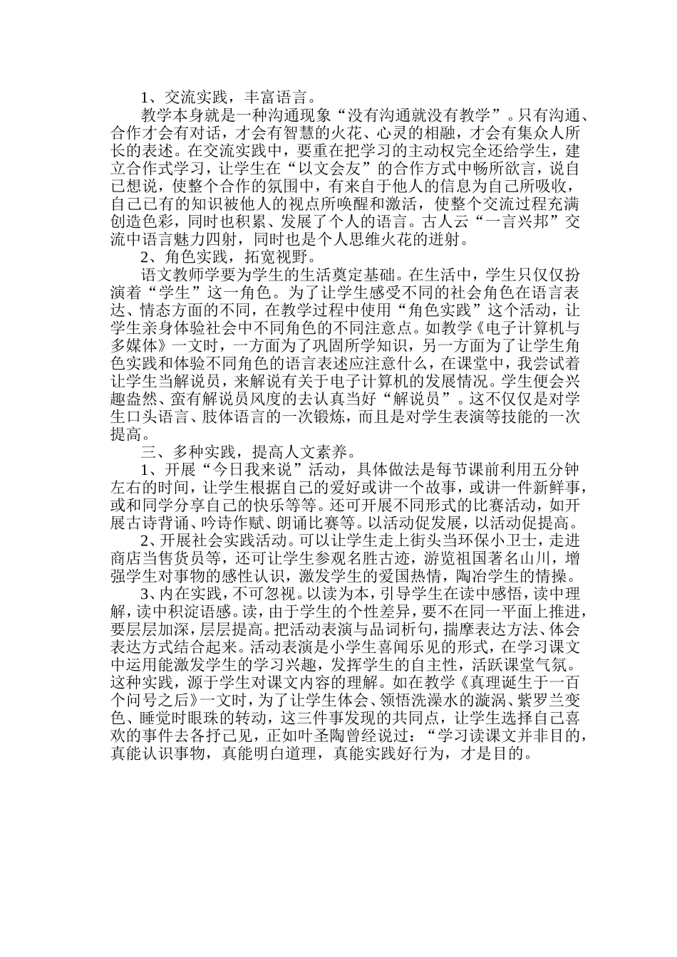 让语文素养在实践中滋长_第2页