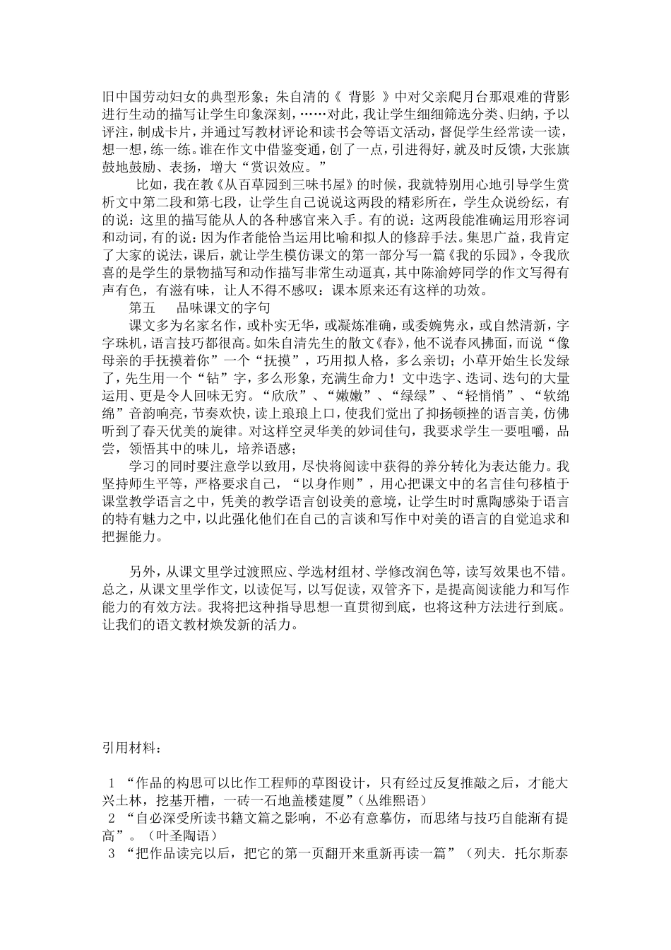让语文教材焕发新的活力_第3页