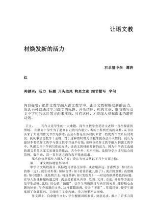 让语文教材焕发新的活力