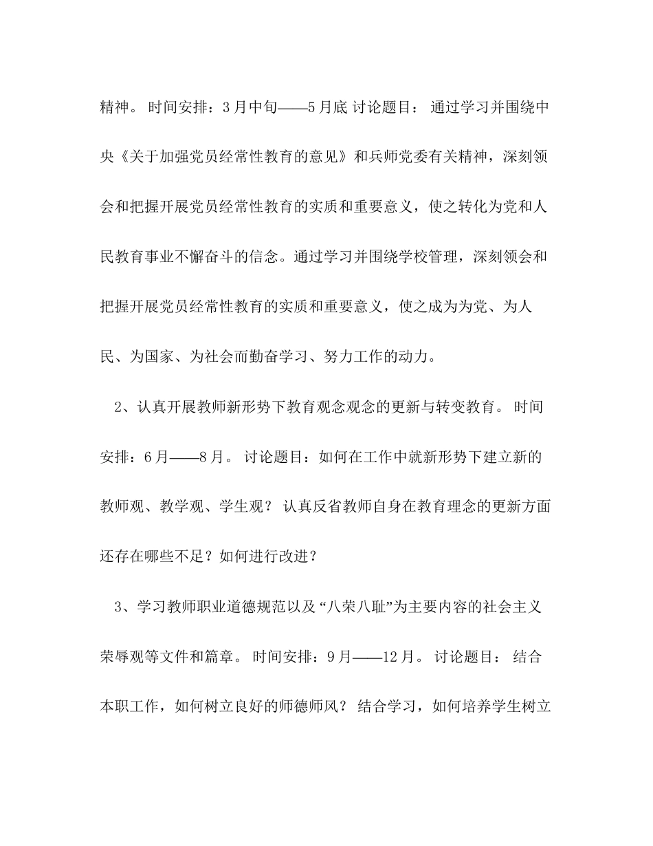 关于加强党员经常性教育的工作计划_第2页