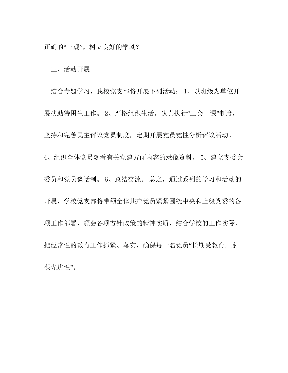 关于加强党员经常性教育的工作计划_第3页