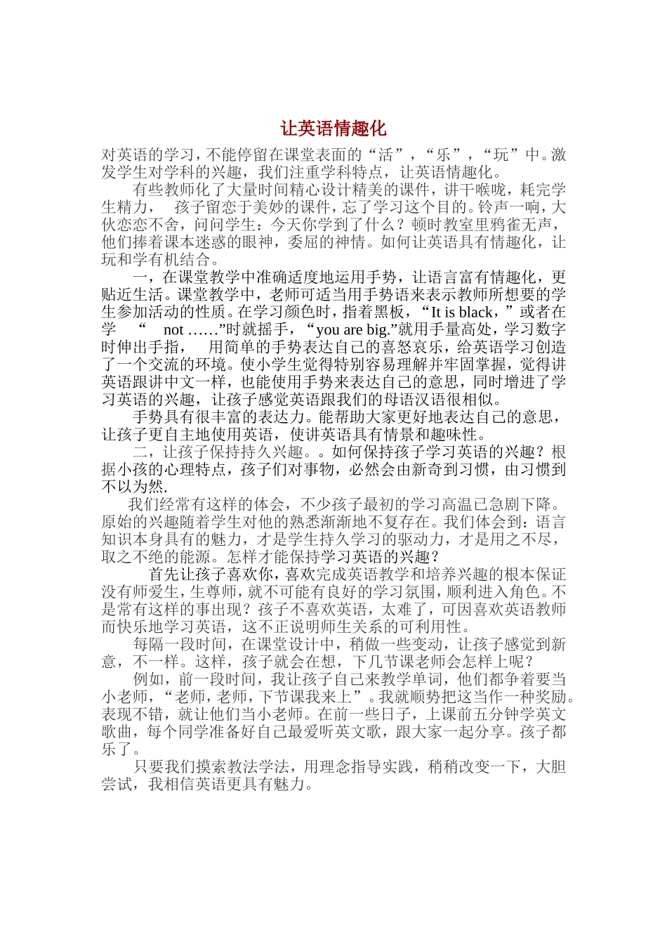 让英语情趣化_第1页