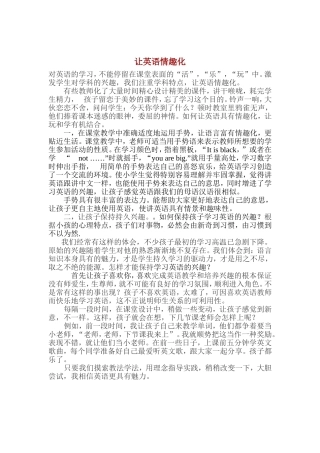 让英语情趣化