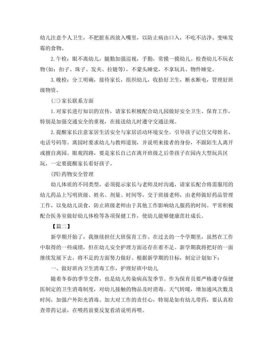 大班保育员工作计划书_第2页