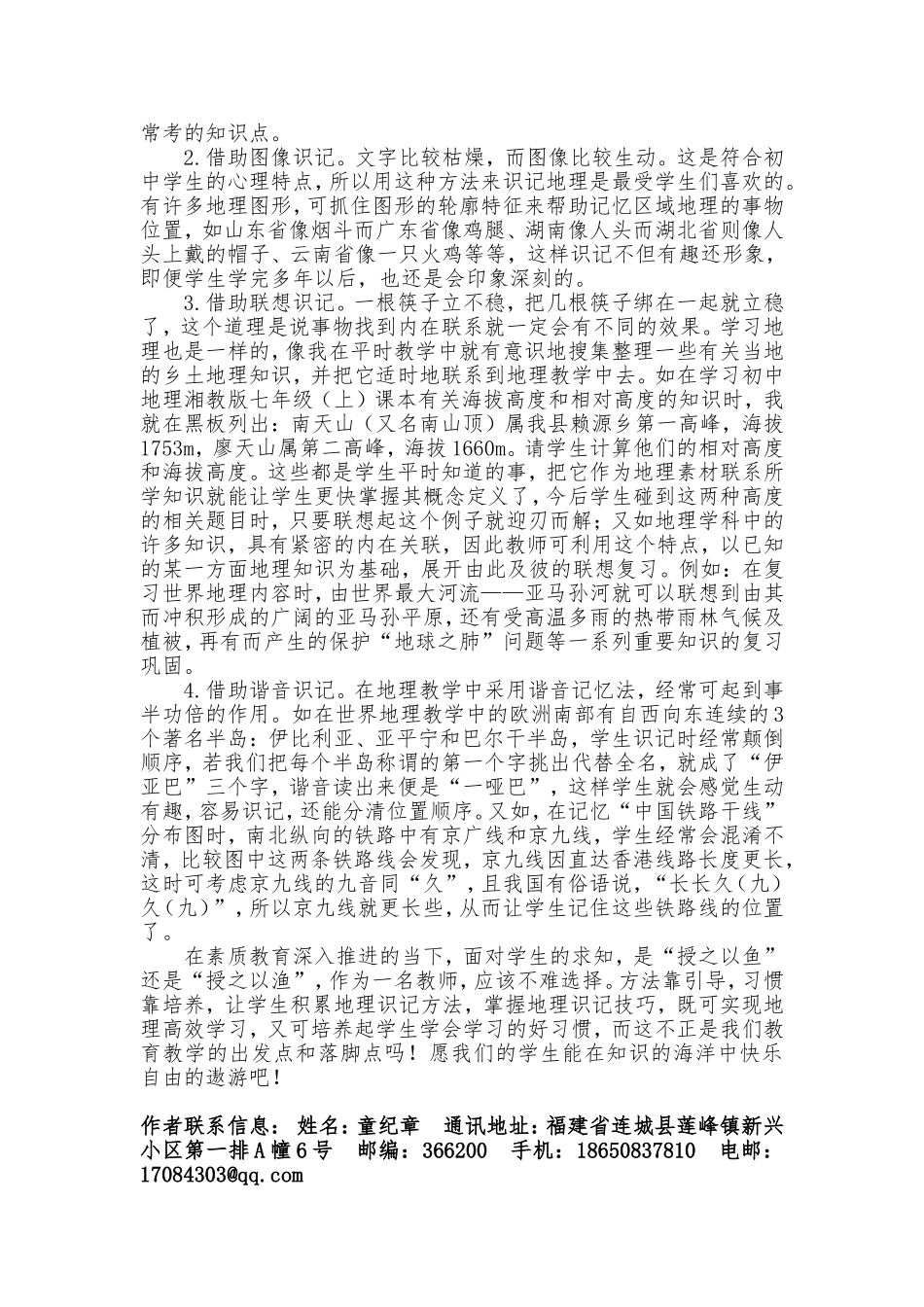 让记忆之花长盛（定稿）_第3页