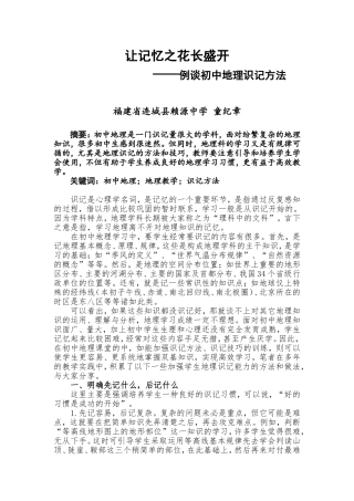 让记忆之花长盛（定稿）