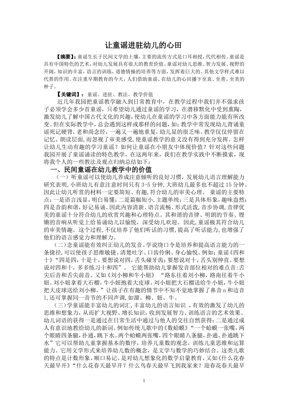 让童谣进驻幼儿心田_第1页