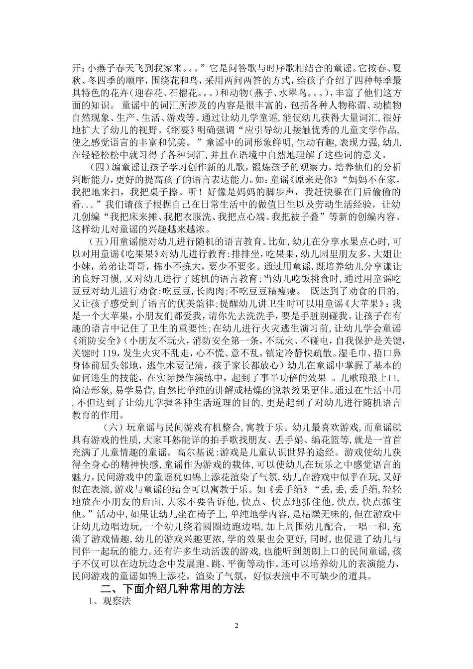 让童谣进驻幼儿心田_第2页
