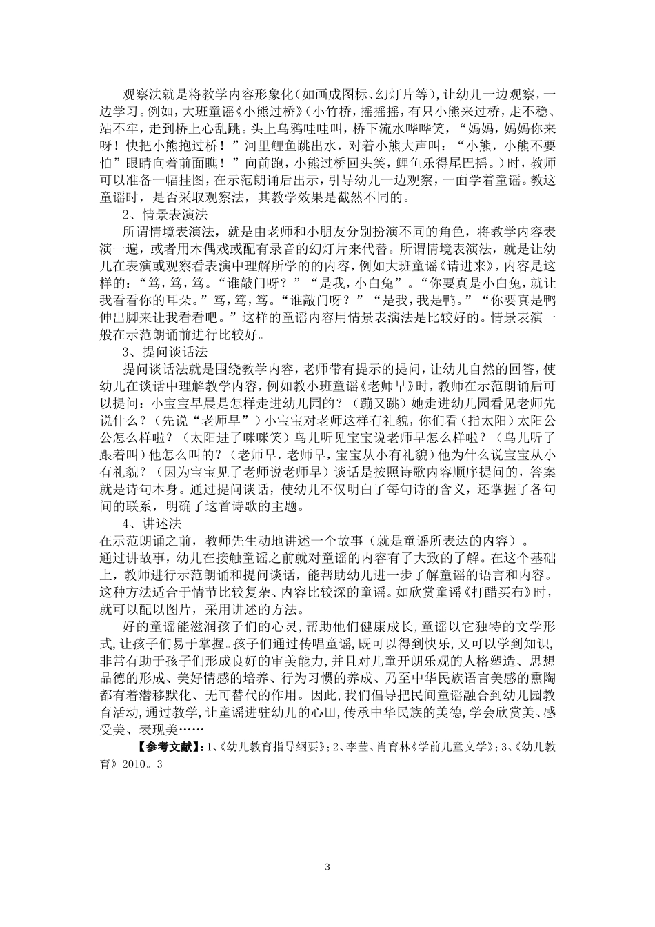 让童谣进驻幼儿心田_第3页