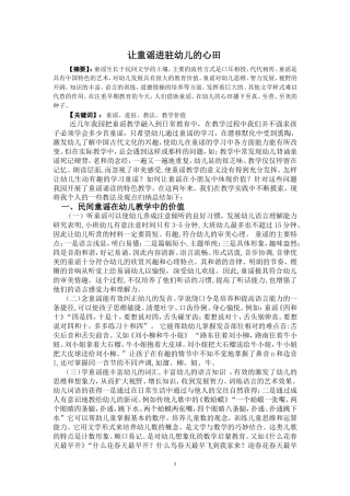 让童谣进驻幼儿心田