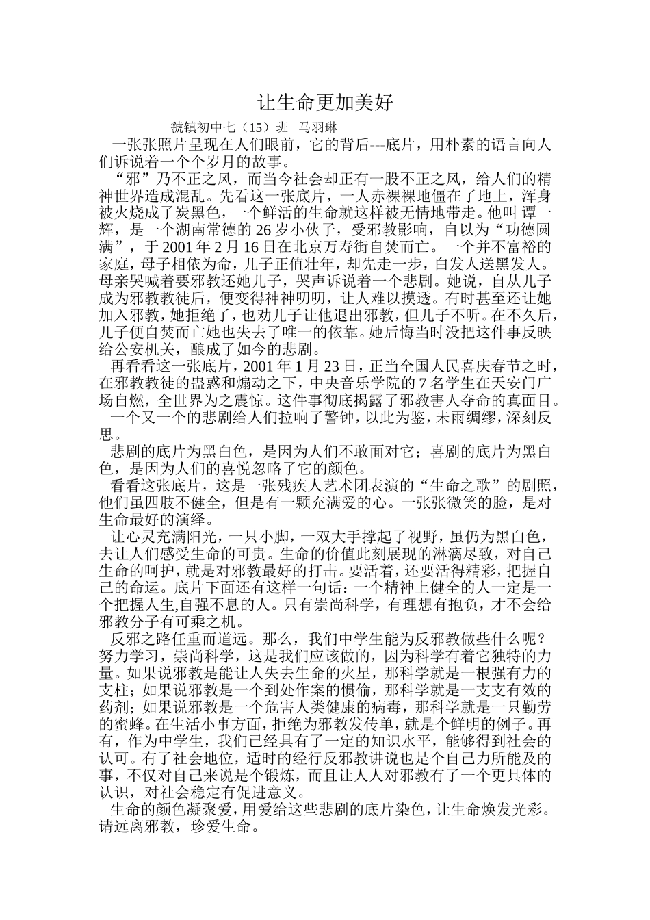 让生命更加美好七15班_第1页