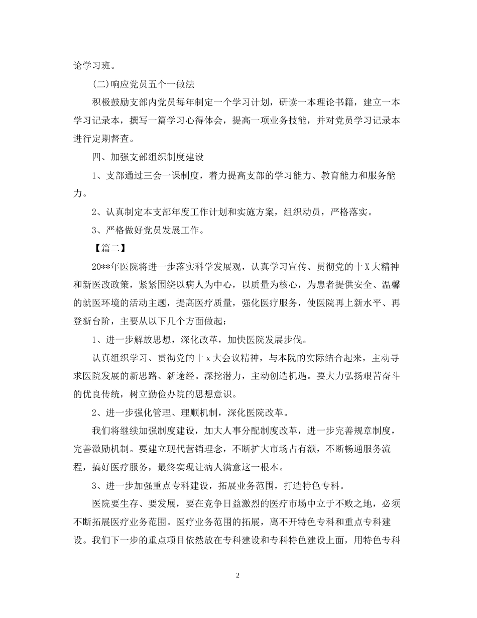 医院党支部工作计划样本2_第2页