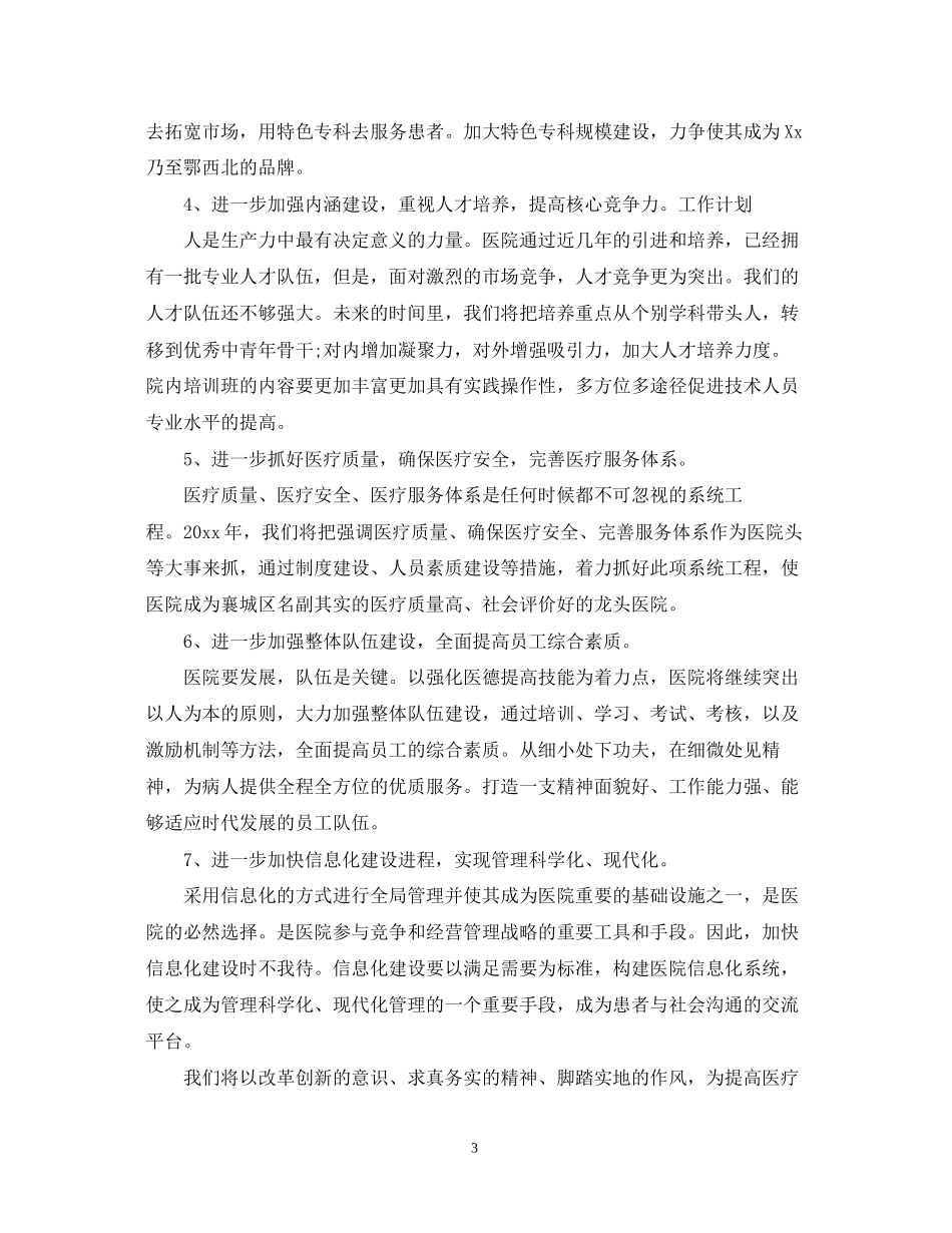 医院党支部工作计划样本2_第3页