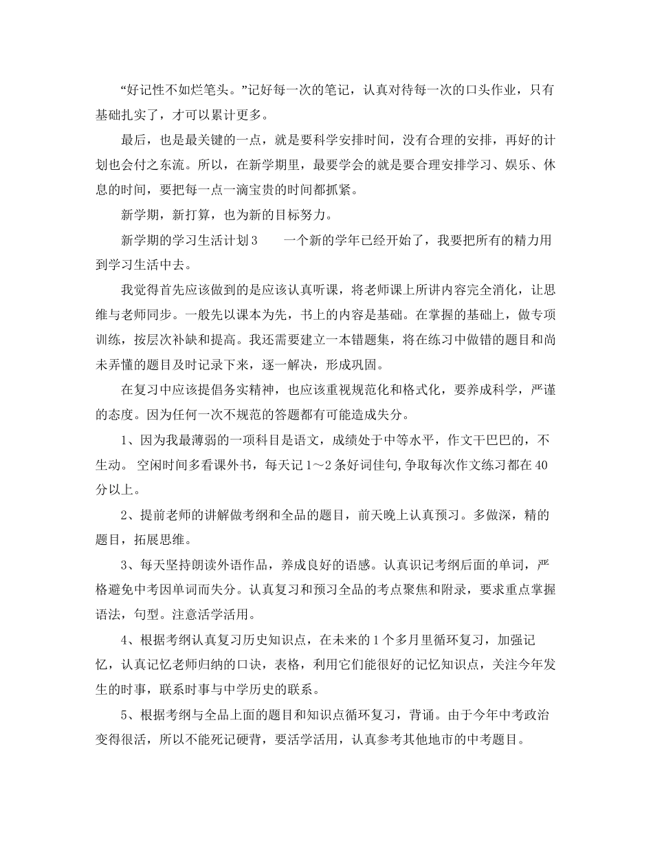 新学期的学习计划怎么写_第2页