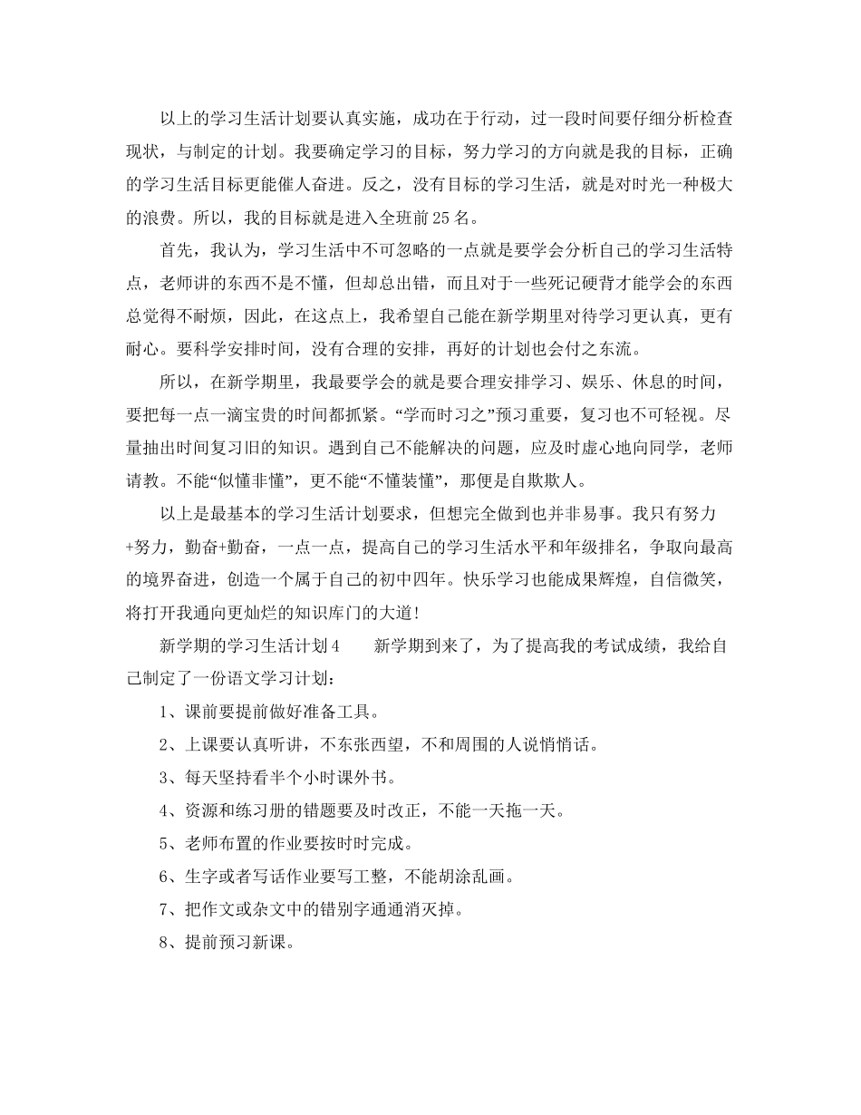 新学期的学习计划怎么写_第3页
