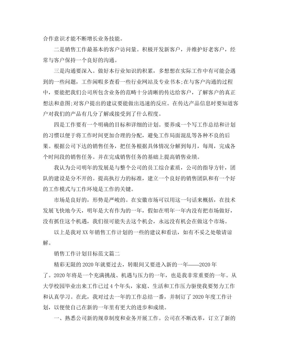 销售工作目标计划范文_第2页