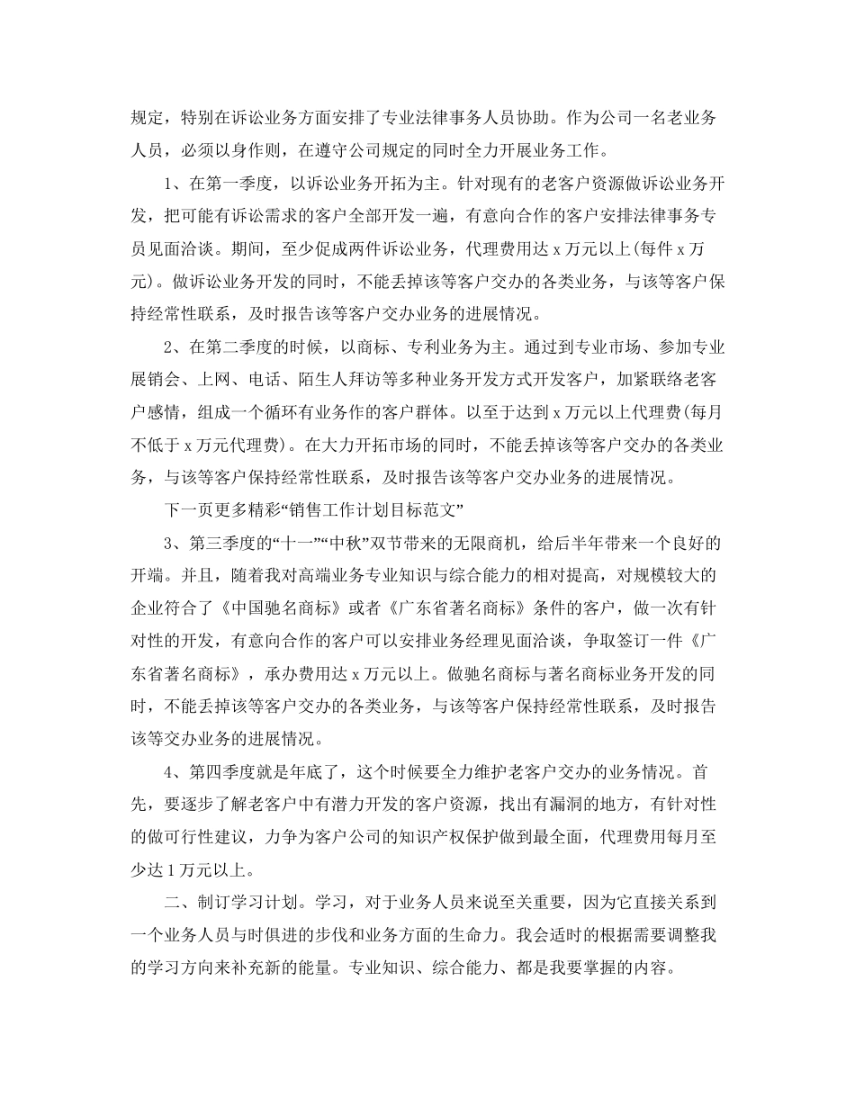 销售工作目标计划范文_第3页
