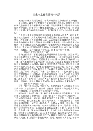 让生命之花在赏识中绽放