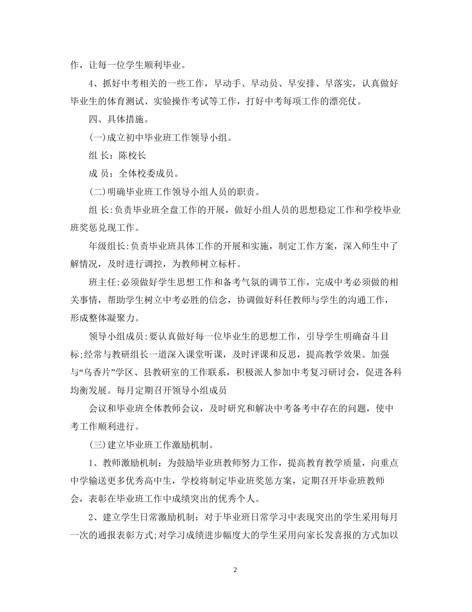 毕业班工作计划范本_第2页