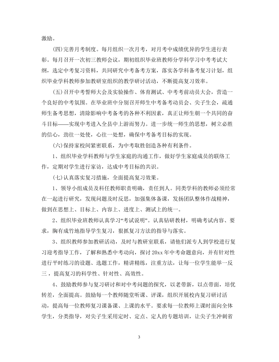 毕业班工作计划范本_第3页