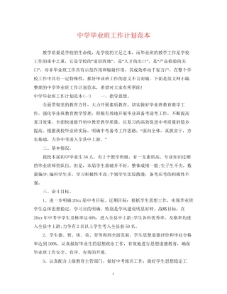 毕业班工作计划范本