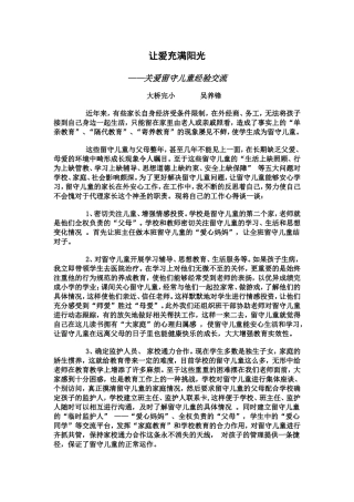 让爱充满阳光