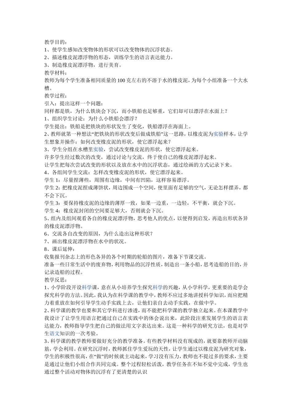 让橡皮泥浮起来_第1页