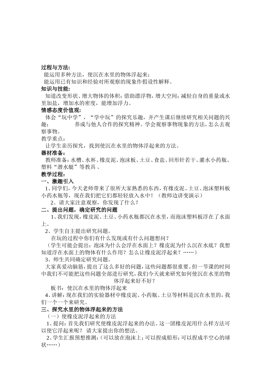 让橡皮泥浮起来_第2页