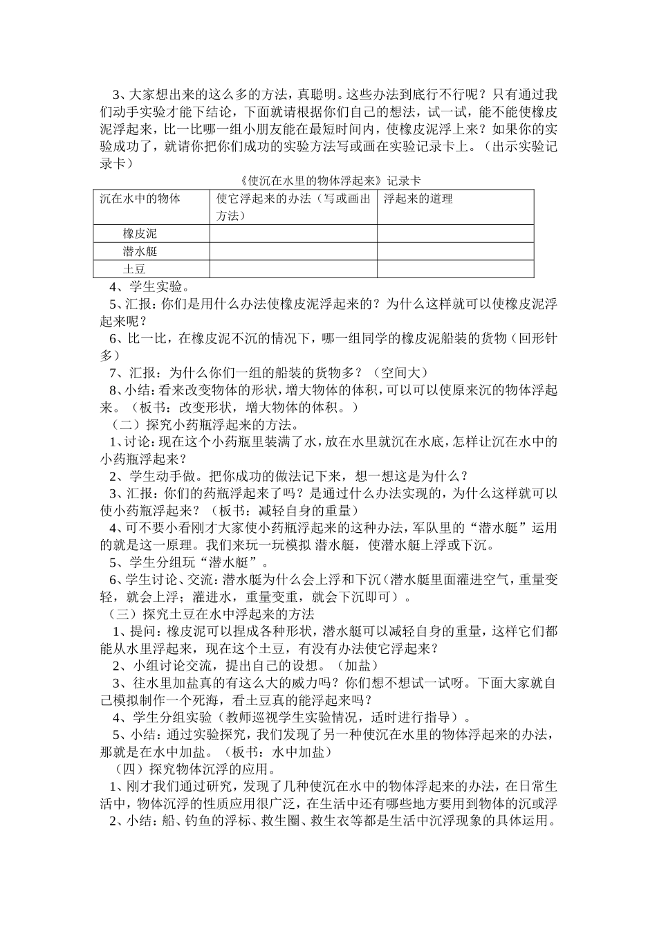 让橡皮泥浮起来_第3页