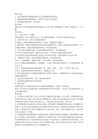 让橡皮泥浮起来