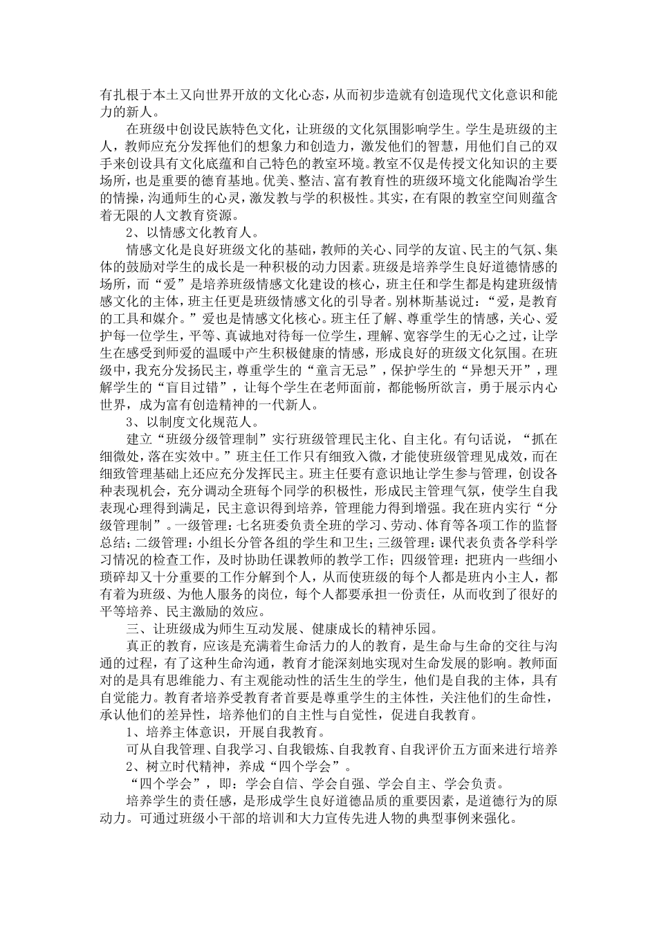 让班级成为学生健康成长的乐园_第2页