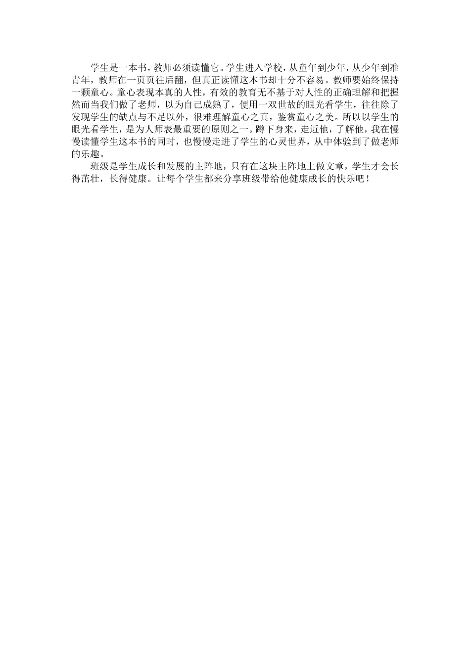 让班级成为学生健康成长的乐园_第3页