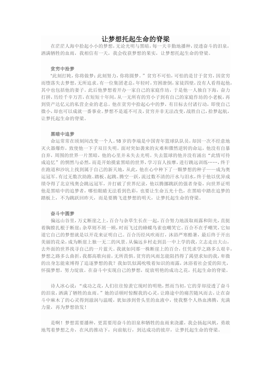 让梦想托起生命的脊梁_第1页