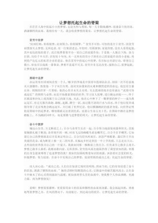 让梦想托起生命的脊梁