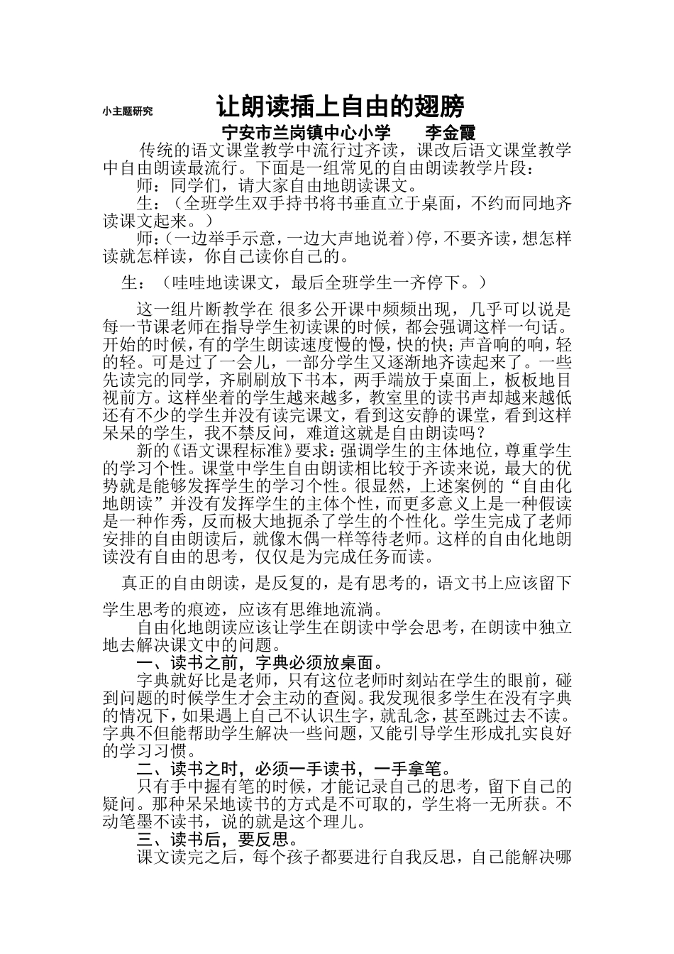 让朗读插上自由的翅膀_第1页