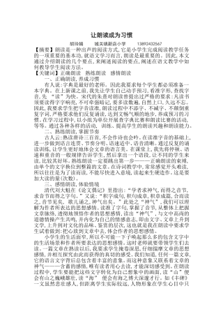 让朗读成为习惯