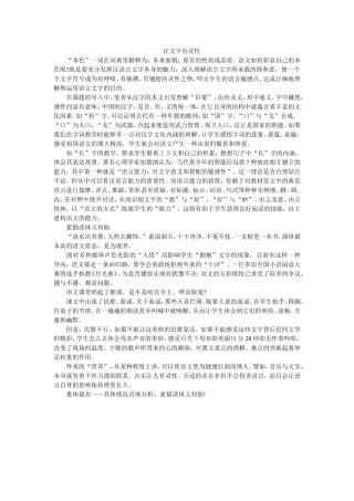 让文字有灵性