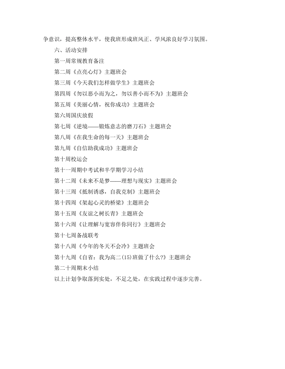 关于高中班主任的工作计划范文_第2页