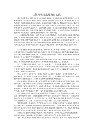 让教育理论走进教育实践