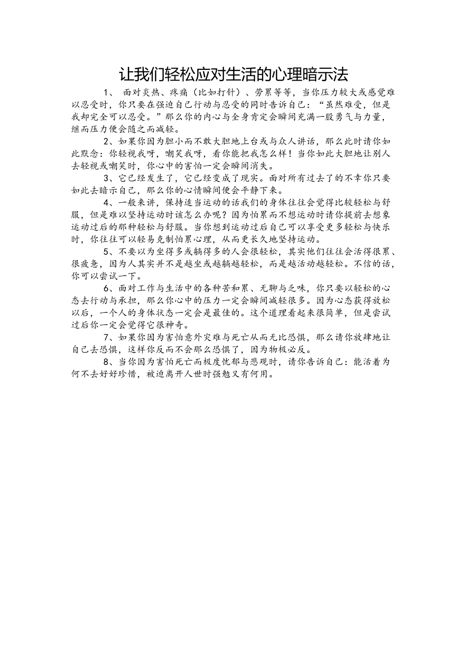 让我们轻松应对生活的心理暗示法_第1页