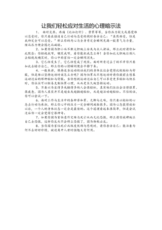 让我们轻松应对生活的心理暗示法