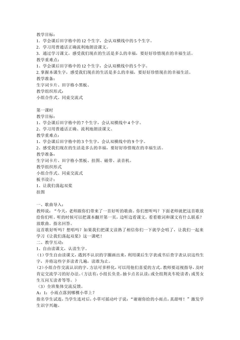 让我们荡起双桨教学设计_第1页